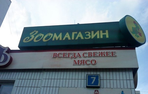 Прикол
