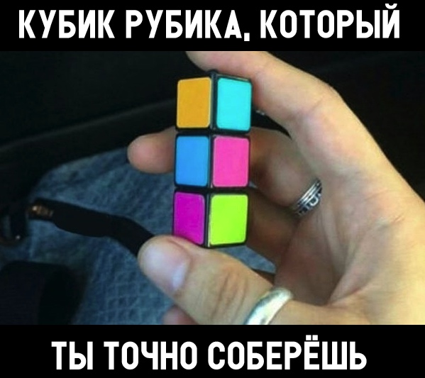 Прикол