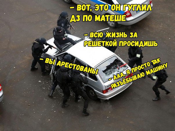Прикол