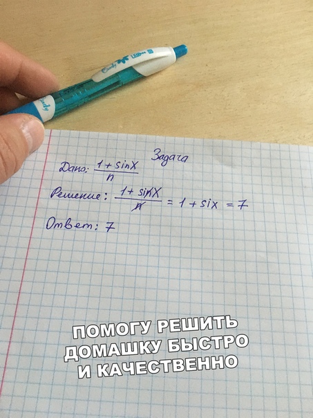 Прикол