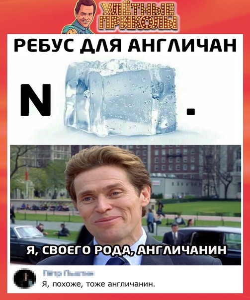 Прикол