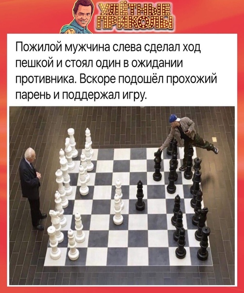 Прикол