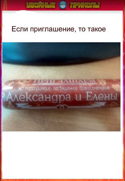 Прикол