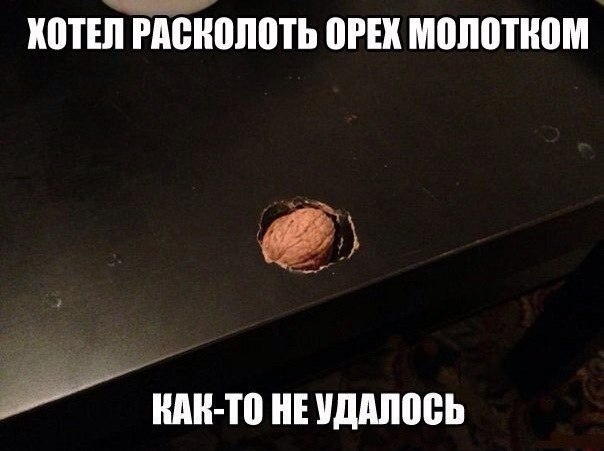 Прикол