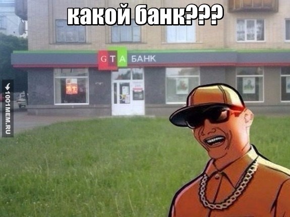 Прикол