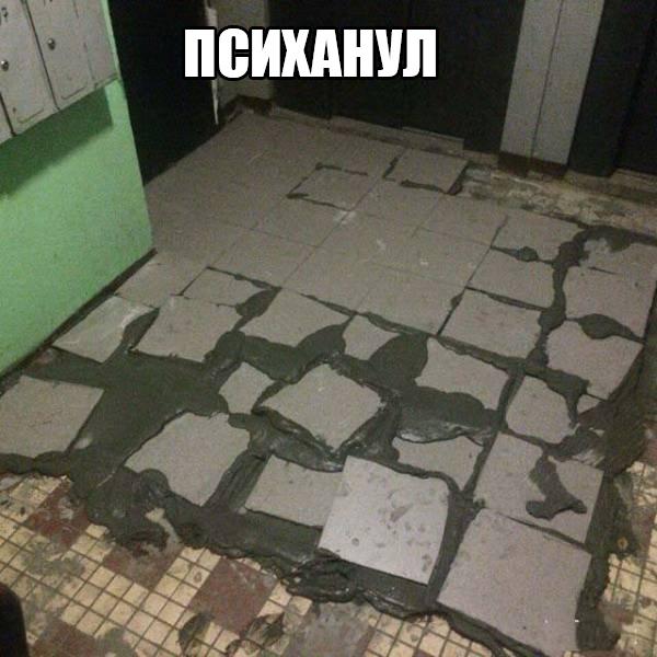 Прикол