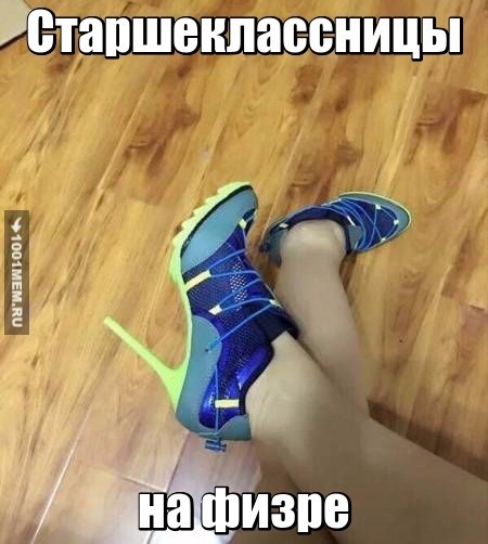 Прикол