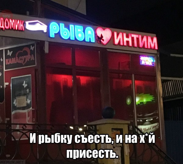 Прикол