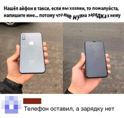 Iphone 13 мощность зарядки. Iphone зарядка Мем. Iphone 13 мемы. Айфон достал. Найти iphone.